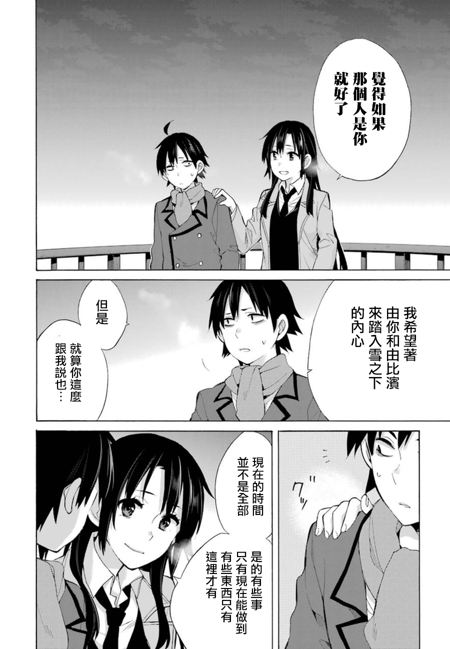 《我的青春恋爱物语果然有问题》漫画最新章节第39话免费下拉式在线观看章节第【23】张图片