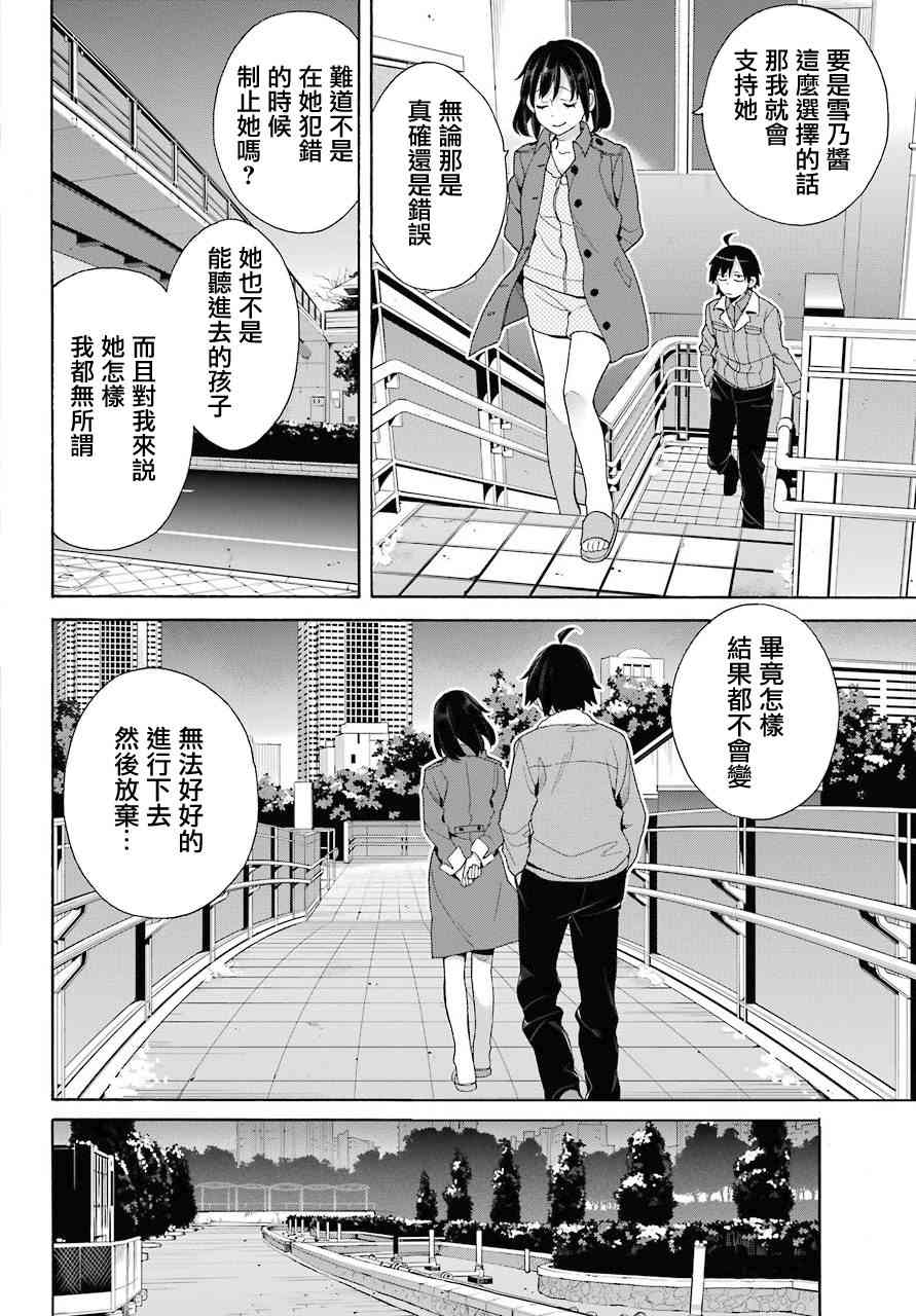 《我的青春恋爱物语果然有问题》漫画最新章节第62话免费下拉式在线观看章节第【11】张图片