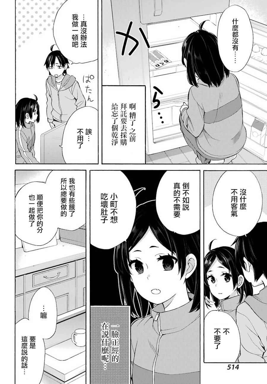 《我的青春恋爱物语果然有问题》漫画最新章节外传：第3话免费下拉式在线观看章节第【4】张图片