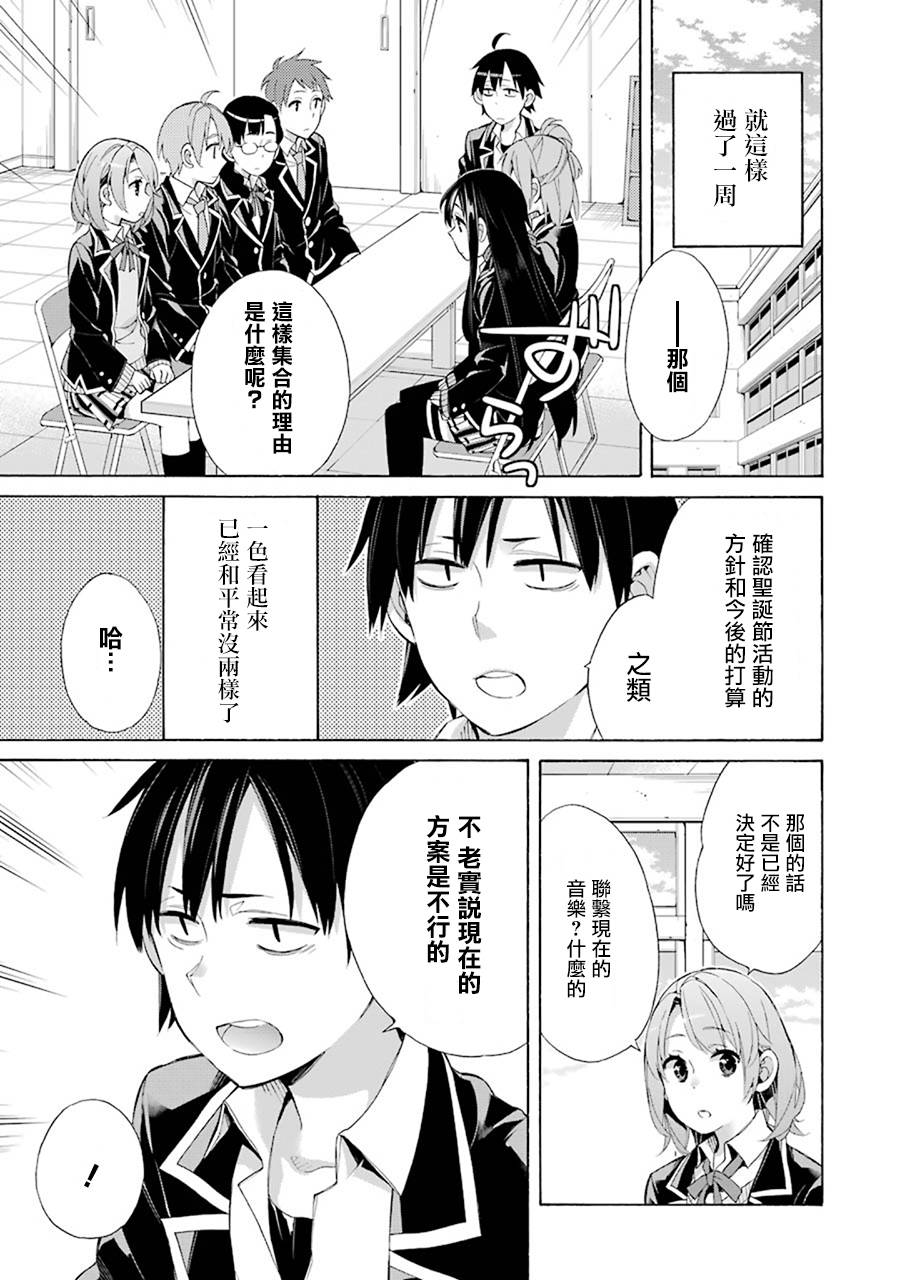 《我的青春恋爱物语果然有问题》漫画最新章节第44话免费下拉式在线观看章节第【17】张图片