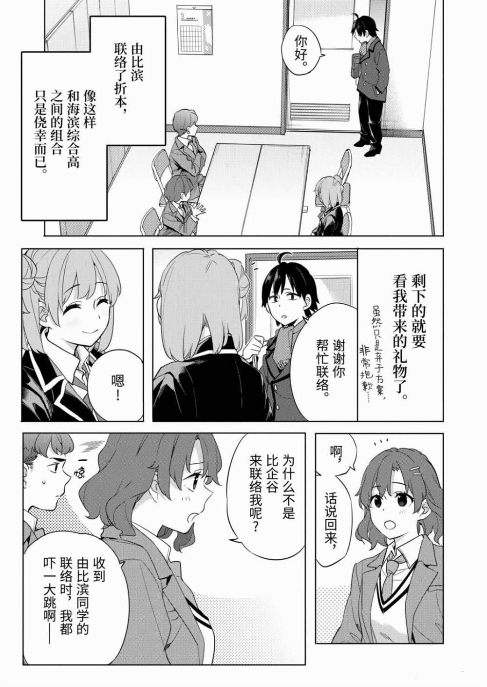 《我的青春恋爱物语果然有问题》漫画最新章节第86话 试看版免费下拉式在线观看章节第【10】张图片