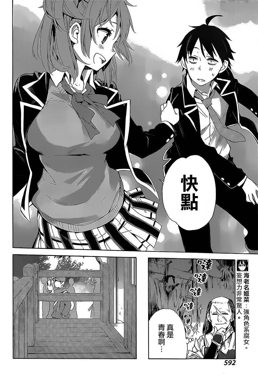 《我的青春恋爱物语果然有问题》漫画最新章节第28话免费下拉式在线观看章节第【14】张图片