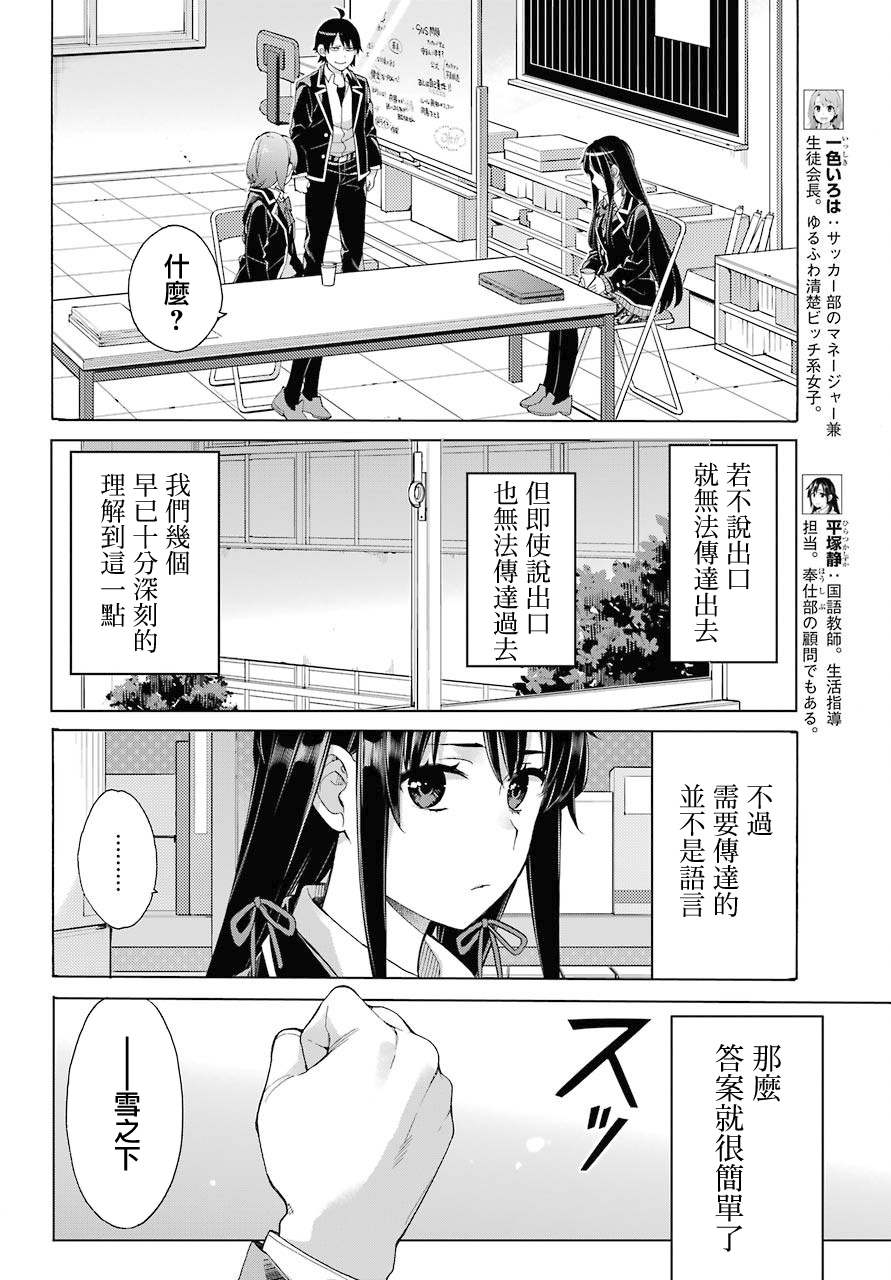 《我的青春恋爱物语果然有问题》漫画最新章节第79话免费下拉式在线观看章节第【6】张图片