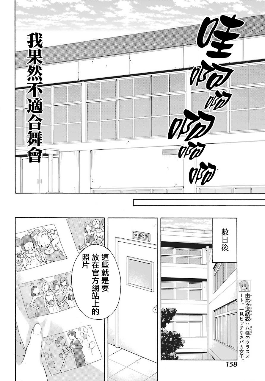 《我的青春恋爱物语果然有问题》漫画最新章节第70话免费下拉式在线观看章节第【18】张图片