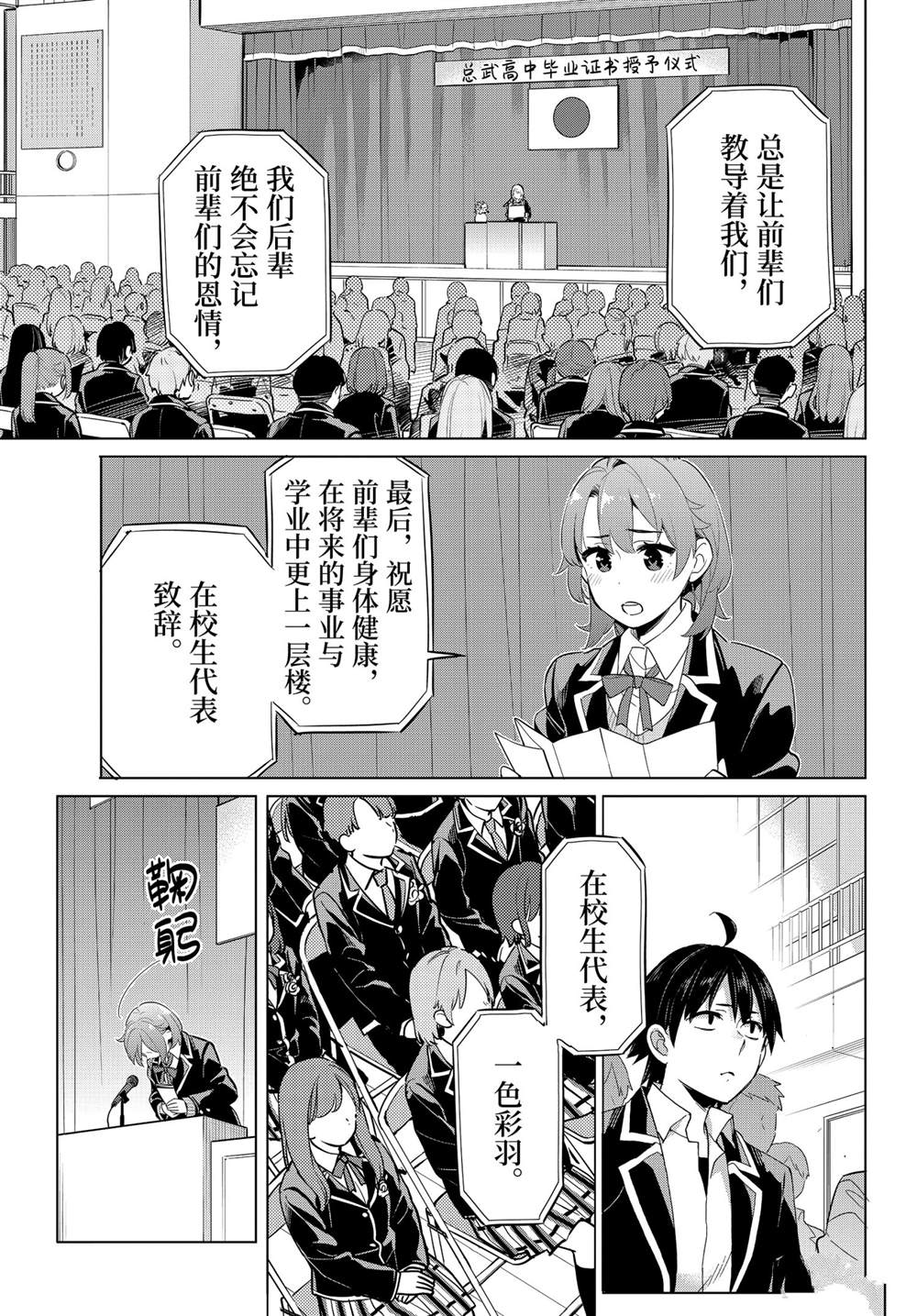 《我的青春恋爱物语果然有问题》漫画最新章节第97话 试看版免费下拉式在线观看章节第【3】张图片