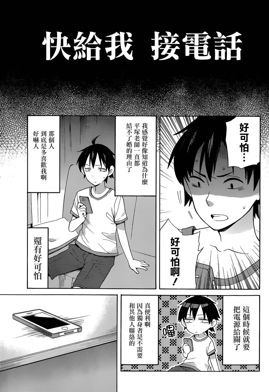 《我的青春恋爱物语果然有问题》漫画最新章节第14话免费下拉式在线观看章节第【6】张图片