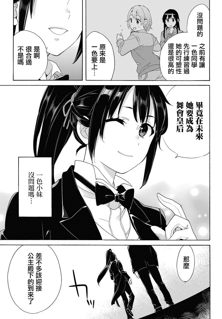 《我的青春恋爱物语果然有问题》漫画最新章节第69话免费下拉式在线观看章节第【20】张图片