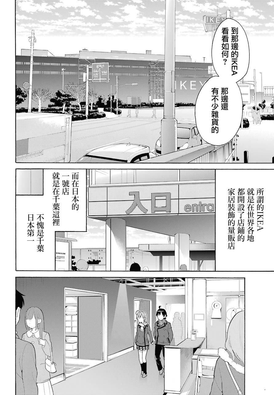 《我的青春恋爱物语果然有问题》漫画最新章节第71话免费下拉式在线观看章节第【16】张图片