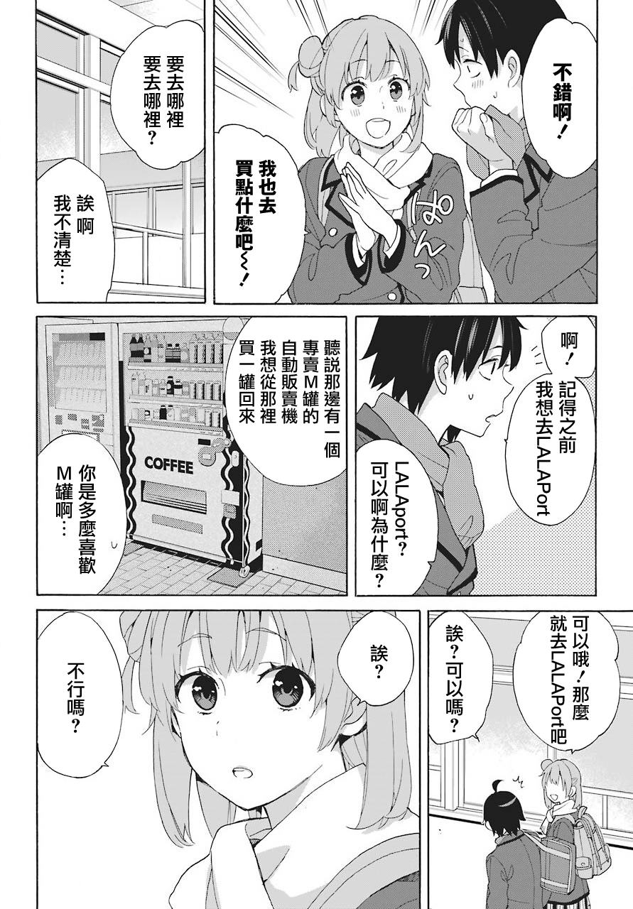 《我的青春恋爱物语果然有问题》漫画最新章节第70话免费下拉式在线观看章节第【30】张图片