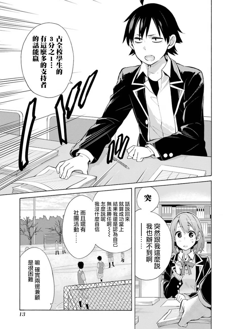 《我的青春恋爱物语果然有问题》漫画最新章节第34话免费下拉式在线观看章节第【15】张图片