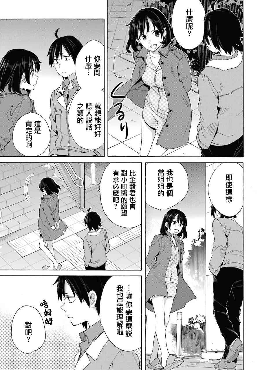 《我的青春恋爱物语果然有问题》漫画最新章节第62话免费下拉式在线观看章节第【10】张图片