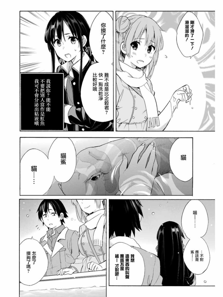 《我的青春恋爱物语果然有问题》漫画最新章节第57话免费下拉式在线观看章节第【26】张图片