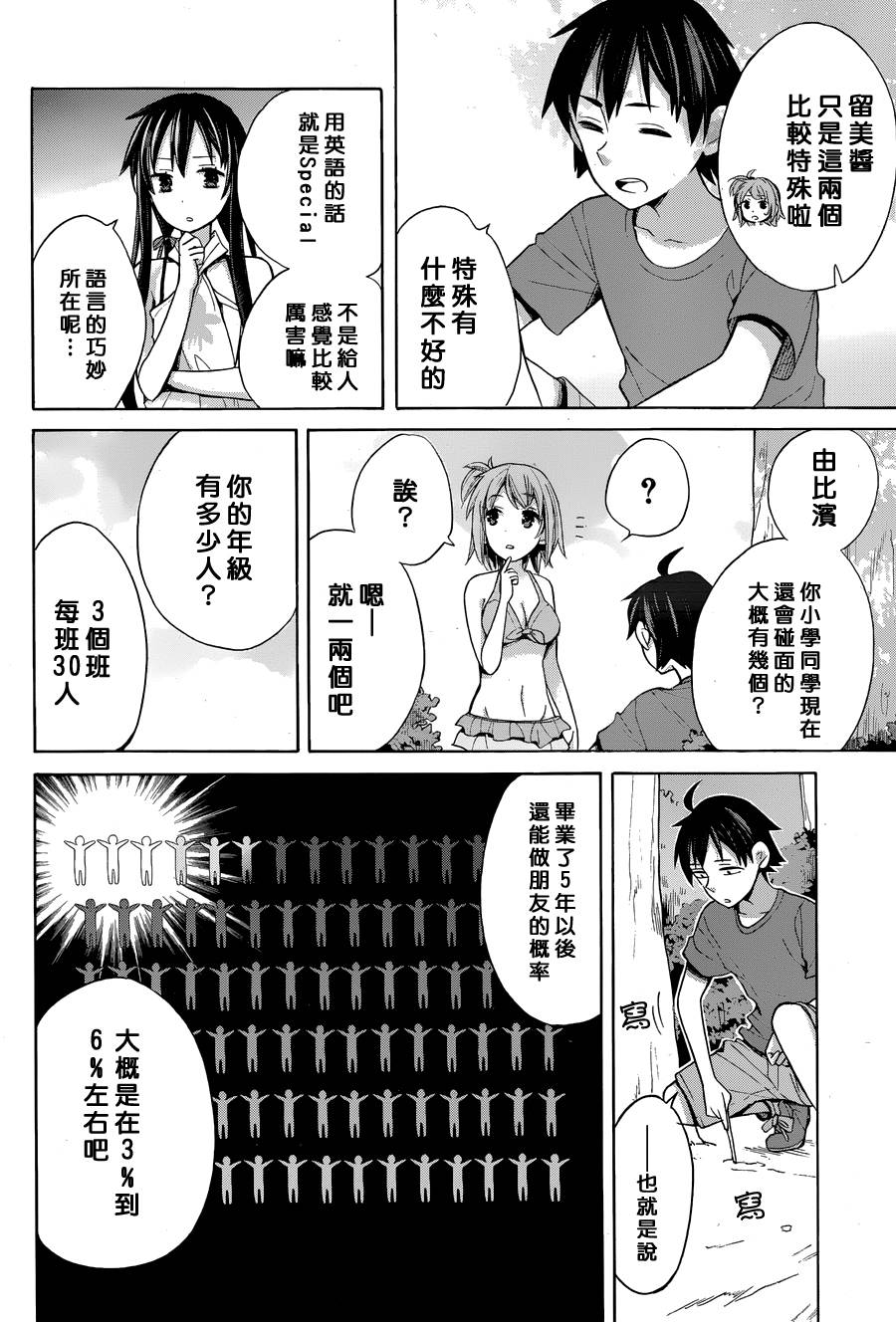 《我的青春恋爱物语果然有问题》漫画最新章节第16话免费下拉式在线观看章节第【25】张图片