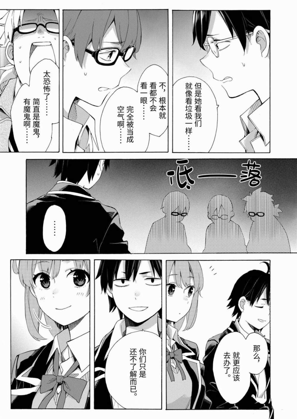 《我的青春恋爱物语果然有问题》漫画最新章节第84话免费下拉式在线观看章节第【19】张图片