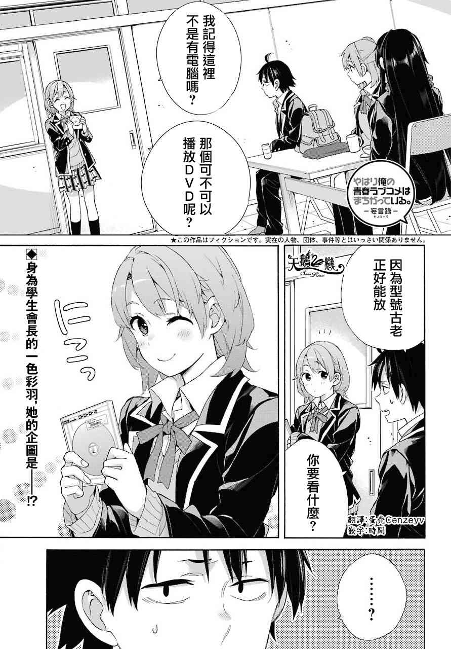 《我的青春恋爱物语果然有问题》漫画最新章节第65话免费下拉式在线观看章节第【1】张图片