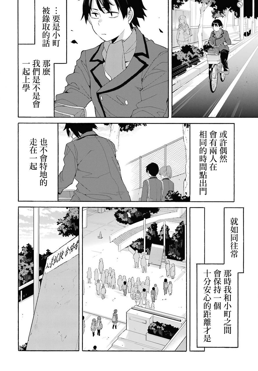 《我的青春恋爱物语果然有问题》漫画最新章节第67话免费下拉式在线观看章节第【20】张图片