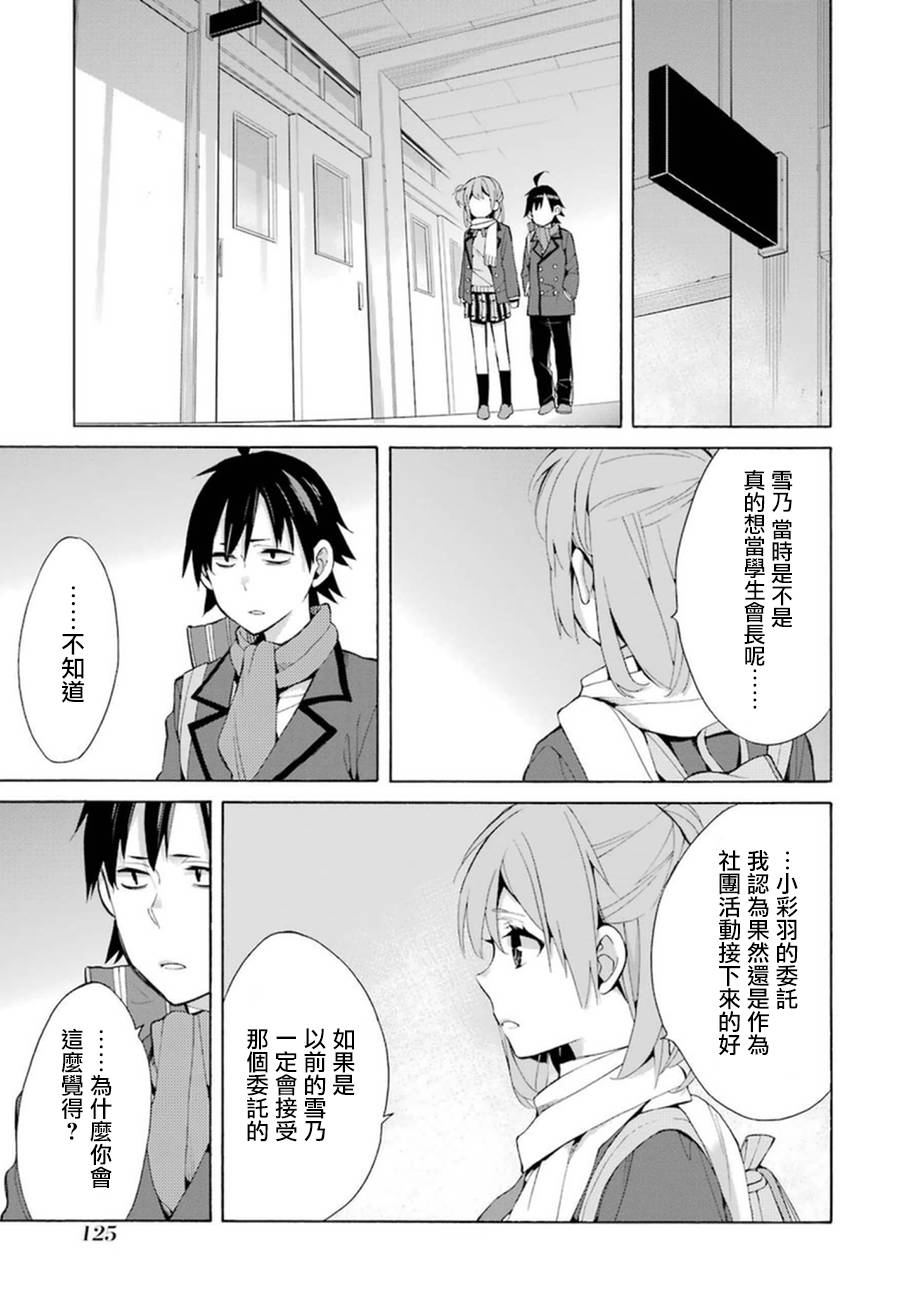 《我的青春恋爱物语果然有问题》漫画最新章节第36话免费下拉式在线观看章节第【41】张图片