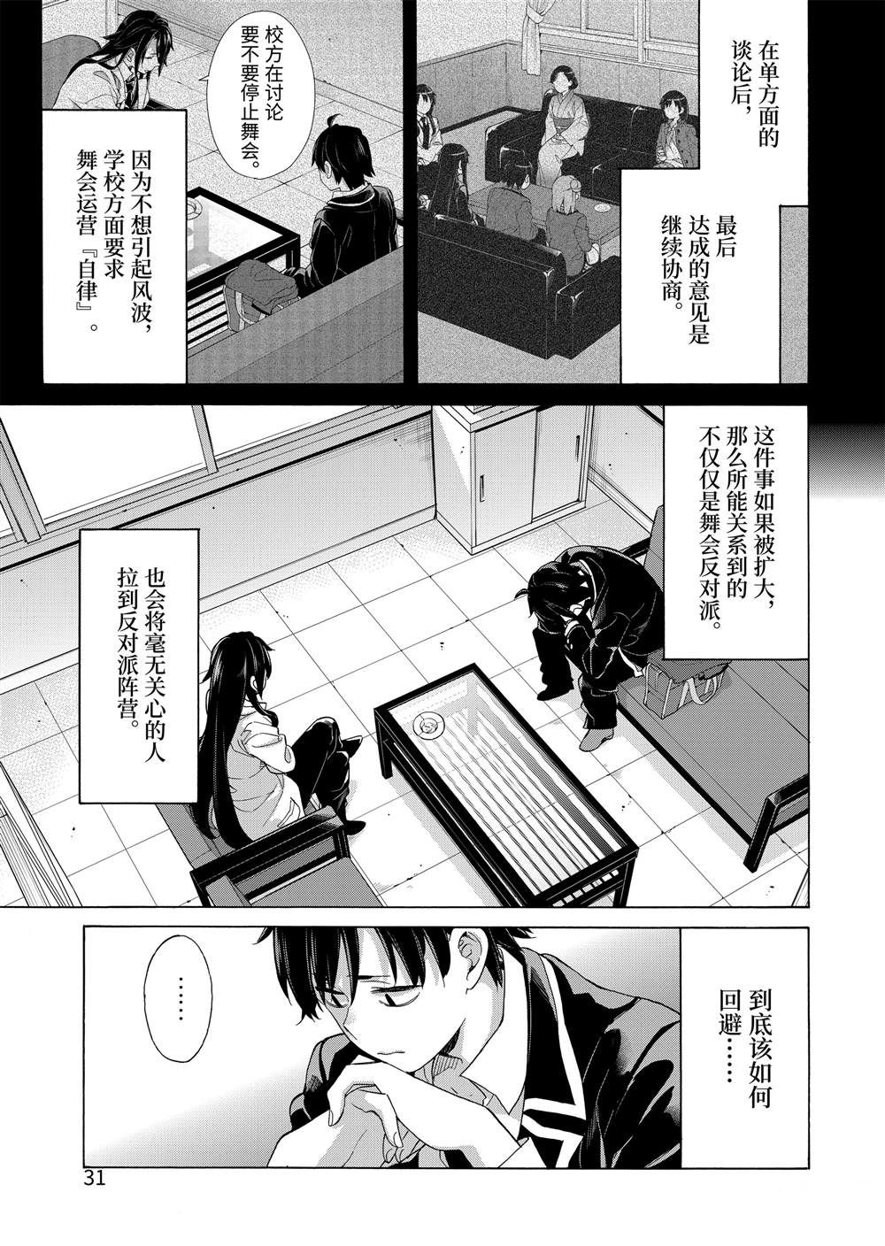 《我的青春恋爱物语果然有问题》漫画最新章节第76话免费下拉式在线观看章节第【3】张图片