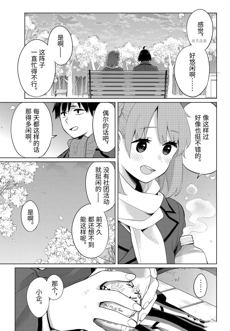 《我的青春恋爱物语果然有问题》漫画最新章节第105话 试看版免费下拉式在线观看章节第【16】张图片