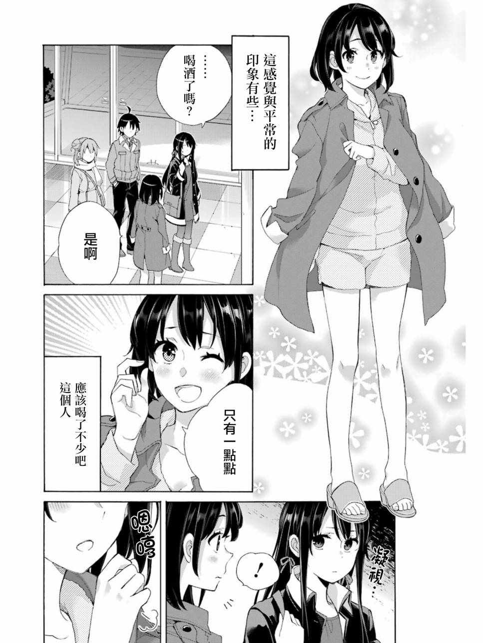 《我的青春恋爱物语果然有问题》漫画最新章节第61话免费下拉式在线观看章节第【6】张图片