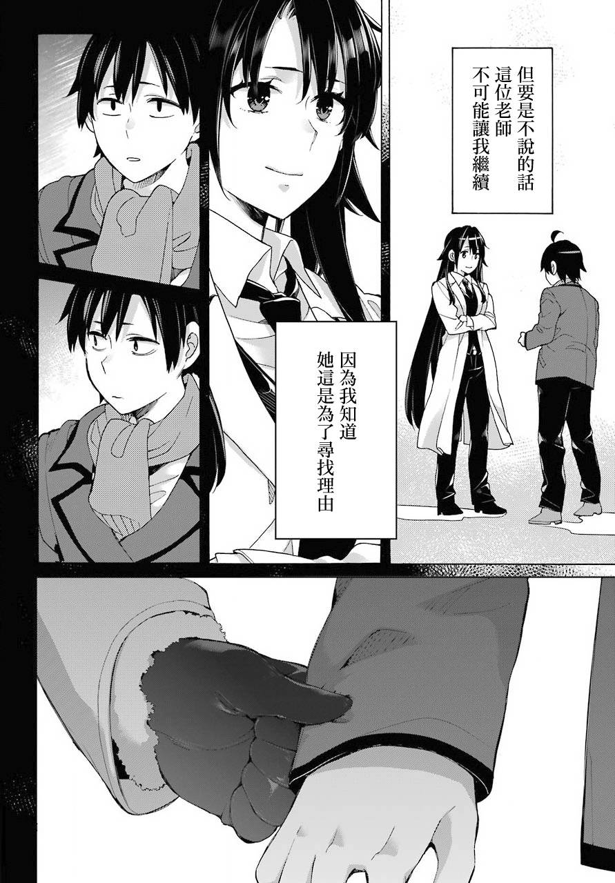 《我的青春恋爱物语果然有问题》漫画最新章节第74话免费下拉式在线观看章节第【24】张图片