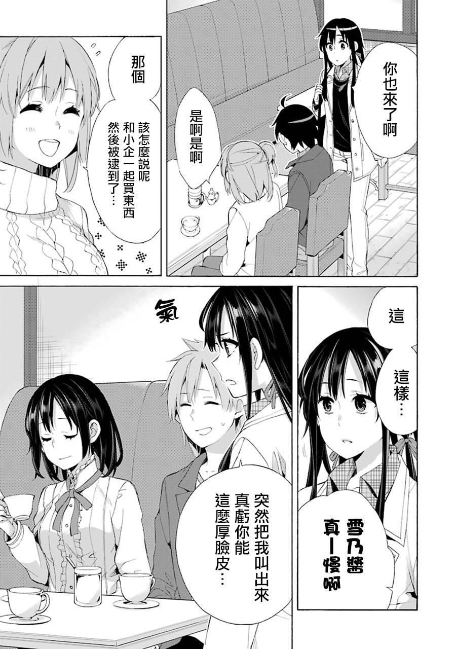 《我的青春恋爱物语果然有问题》漫画最新章节第47话免费下拉式在线观看章节第【9】张图片