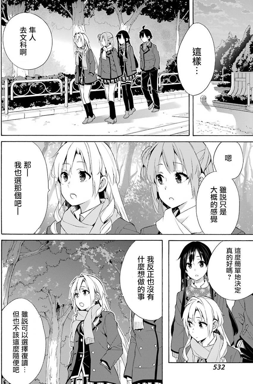 《我的青春恋爱物语果然有问题》漫画最新章节第51话免费下拉式在线观看章节第【15】张图片