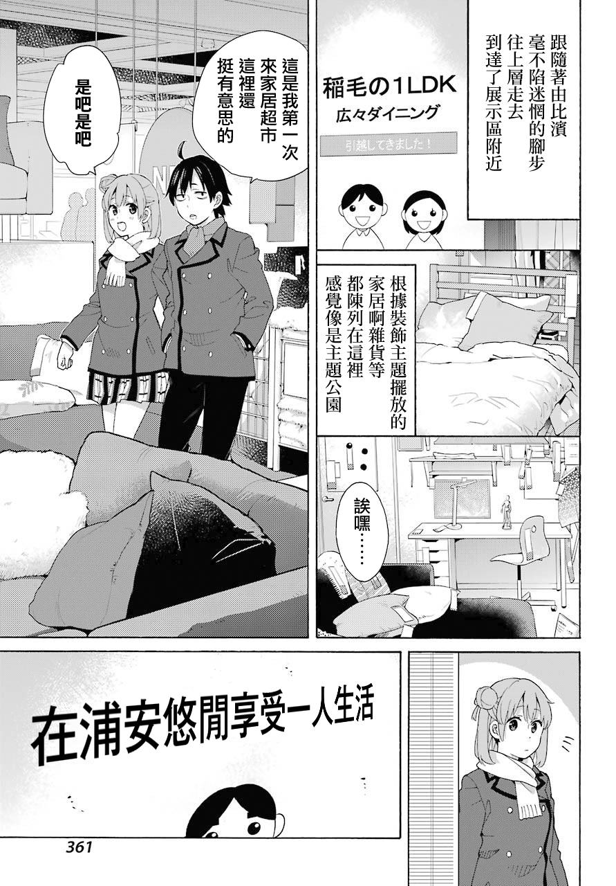 《我的青春恋爱物语果然有问题》漫画最新章节第71话免费下拉式在线观看章节第【17】张图片