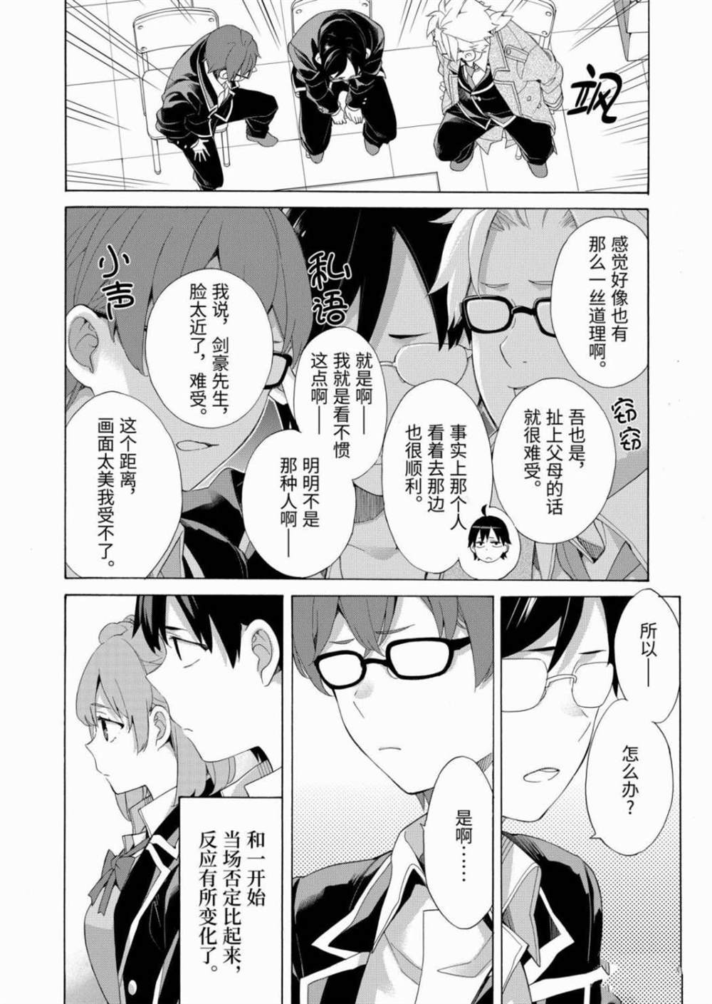 《我的青春恋爱物语果然有问题》漫画最新章节第84话免费下拉式在线观看章节第【8】张图片