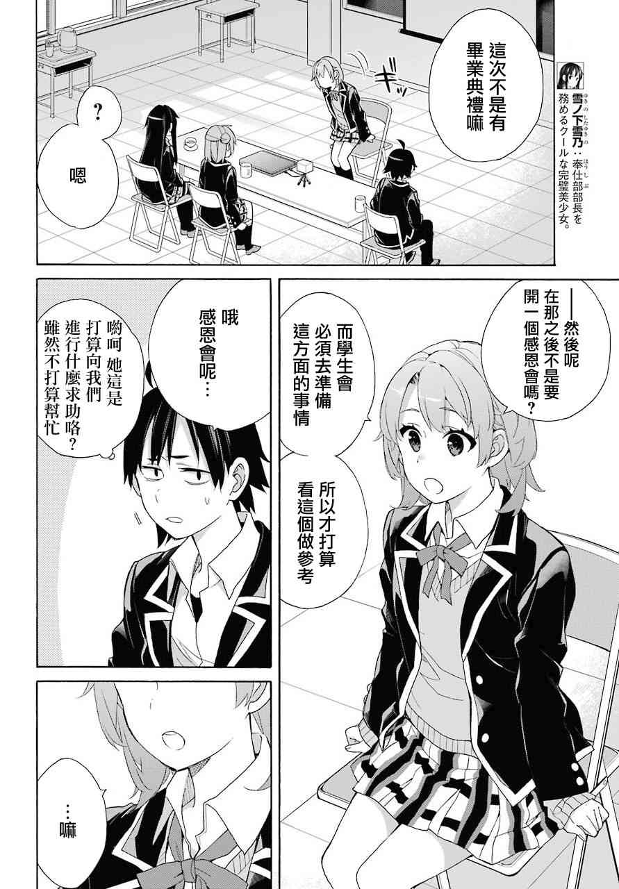 《我的青春恋爱物语果然有问题》漫画最新章节第65话免费下拉式在线观看章节第【10】张图片