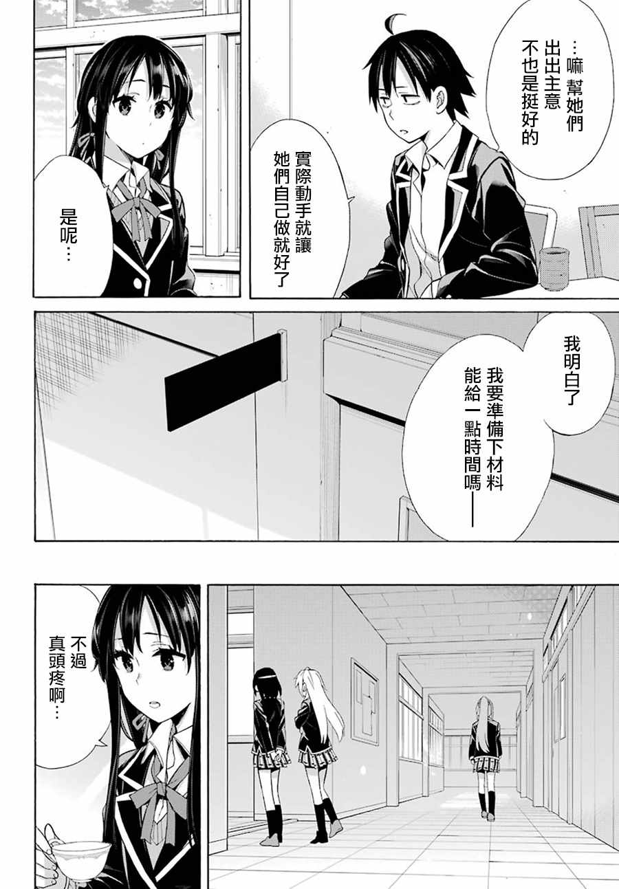 《我的青春恋爱物语果然有问题》漫画最新章节第53话免费下拉式在线观看章节第【10】张图片