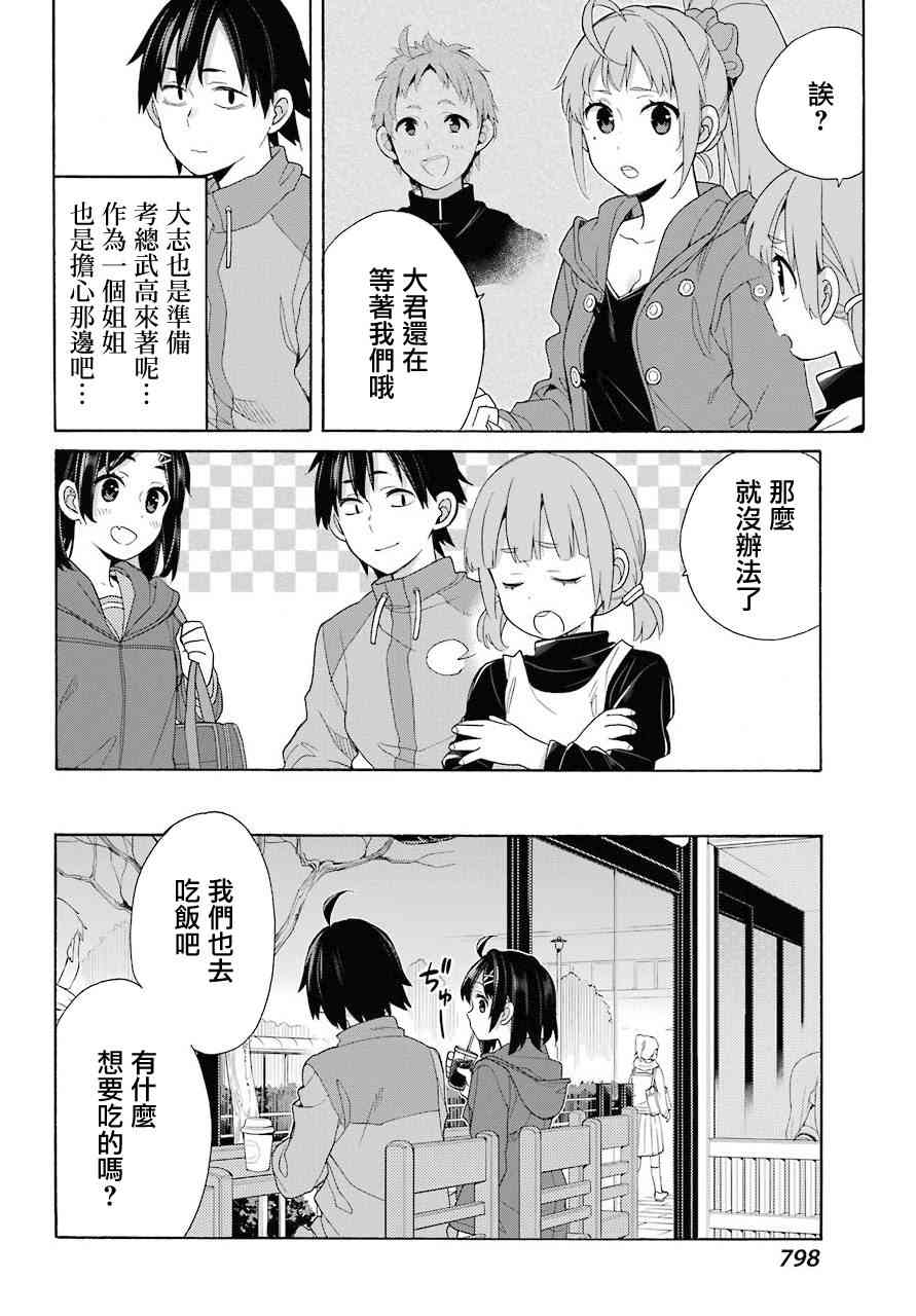 《我的青春恋爱物语果然有问题》漫画最新章节第63话免费下拉式在线观看章节第【16】张图片