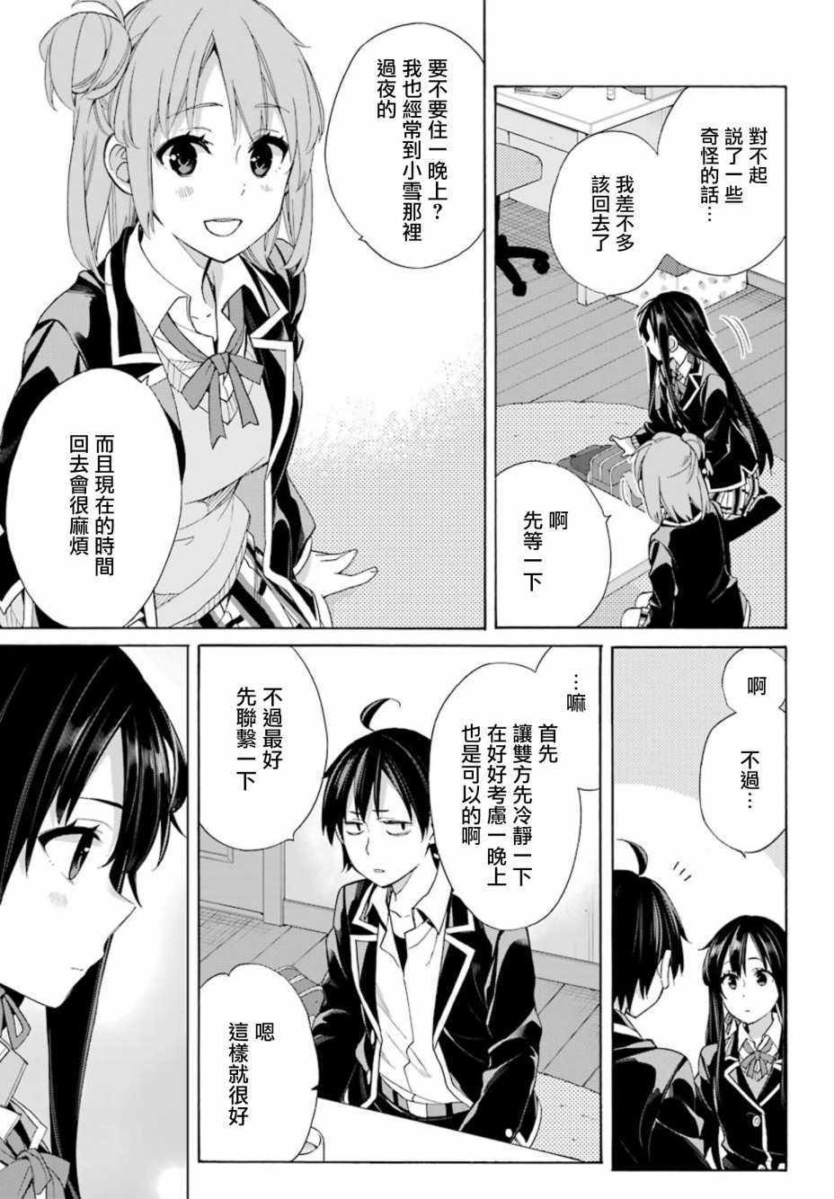 《我的青春恋爱物语果然有问题》漫画最新章节第56话免费下拉式在线观看章节第【25】张图片