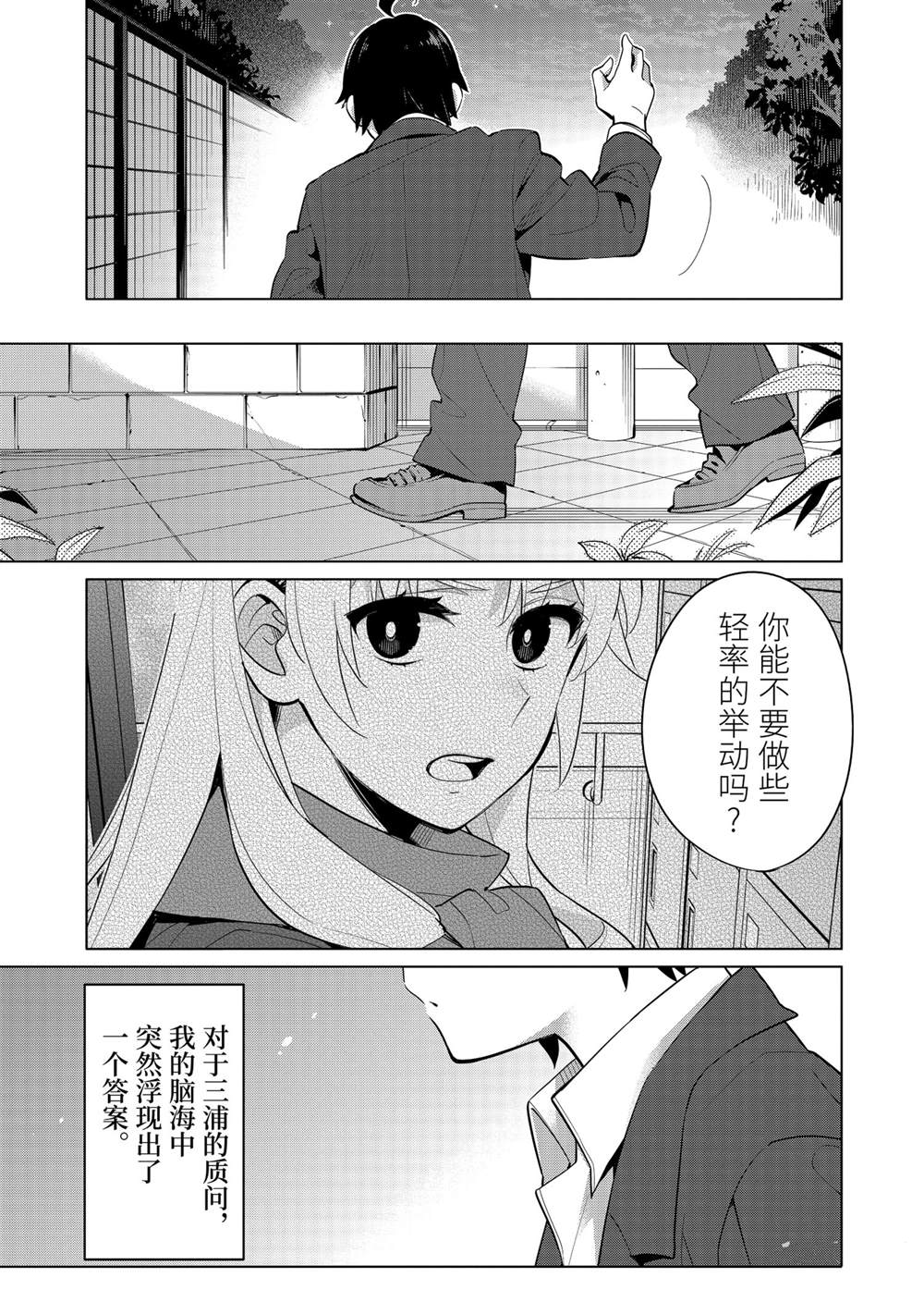 《我的青春恋爱物语果然有问题》漫画最新章节第96话 试看版免费下拉式在线观看章节第【28】张图片