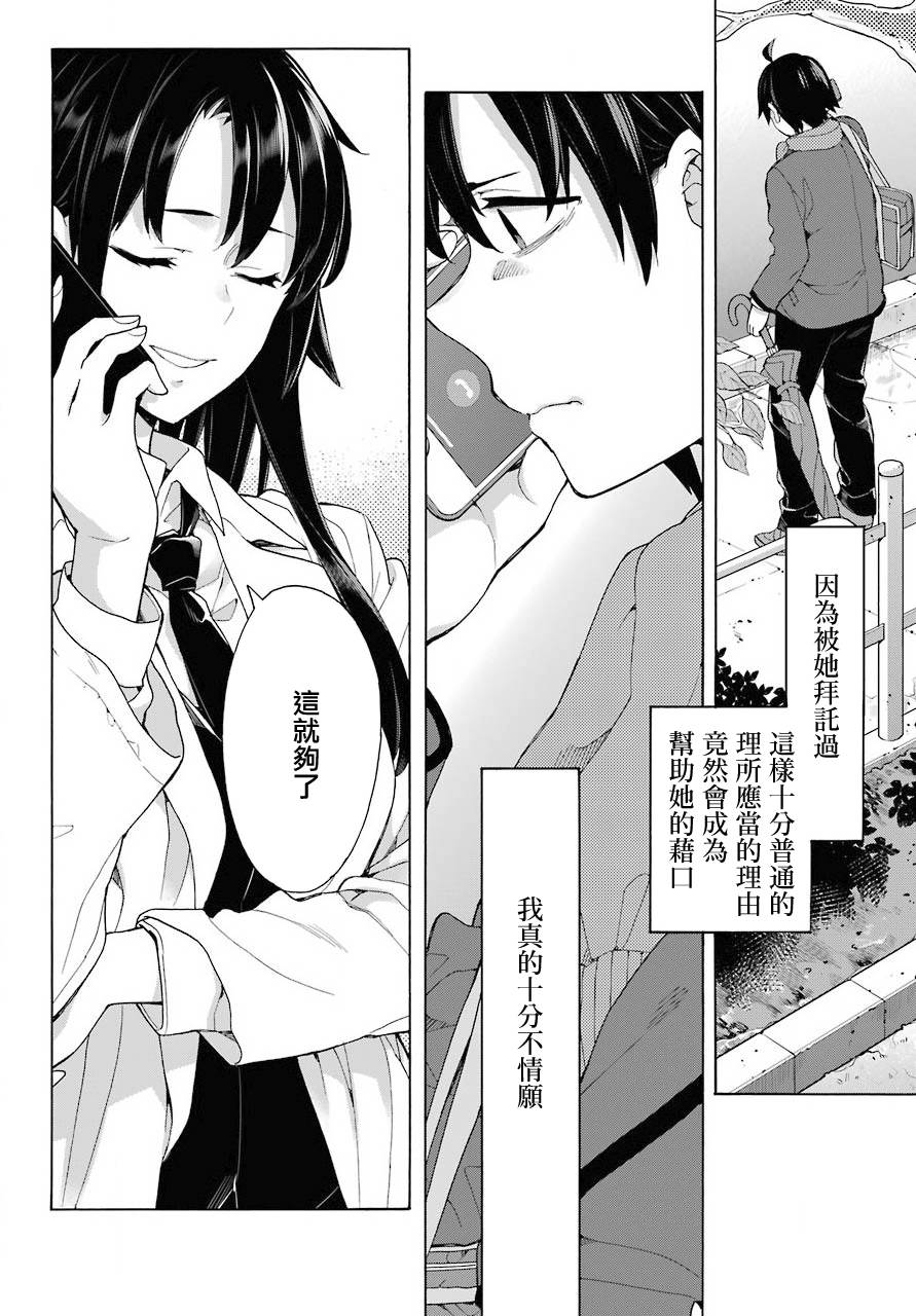 《我的青春恋爱物语果然有问题》漫画最新章节第74话免费下拉式在线观看章节第【27】张图片