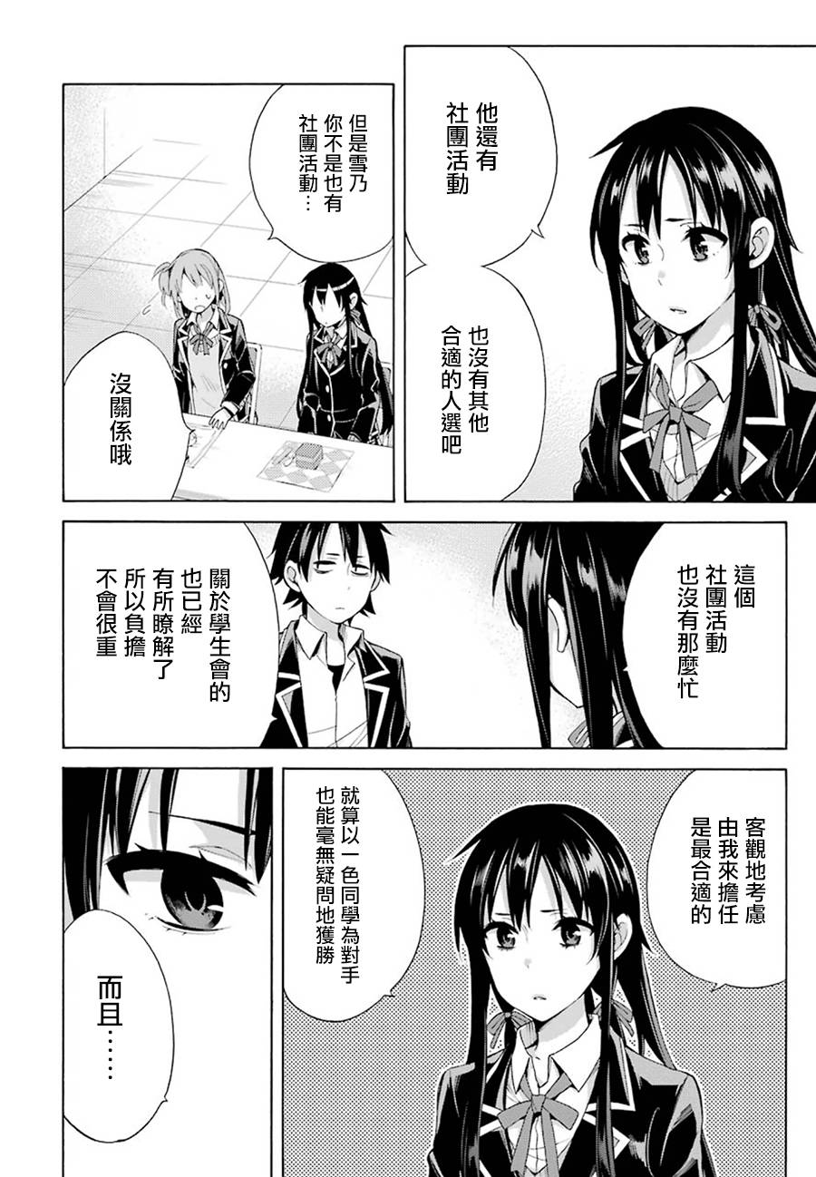 《我的青春恋爱物语果然有问题》漫画最新章节第33话免费下拉式在线观看章节第【8】张图片