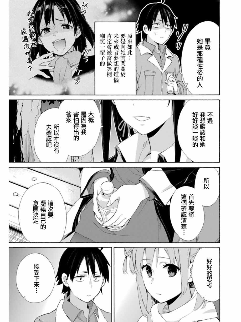 《我的青春恋爱物语果然有问题》漫画最新章节第60话免费下拉式在线观看章节第【31】张图片