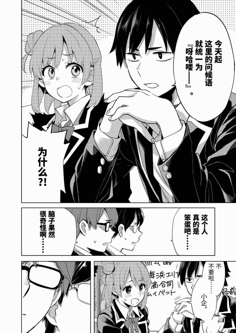 《我的青春恋爱物语果然有问题》漫画最新章节第87话 试看版免费下拉式在线观看章节第【18】张图片