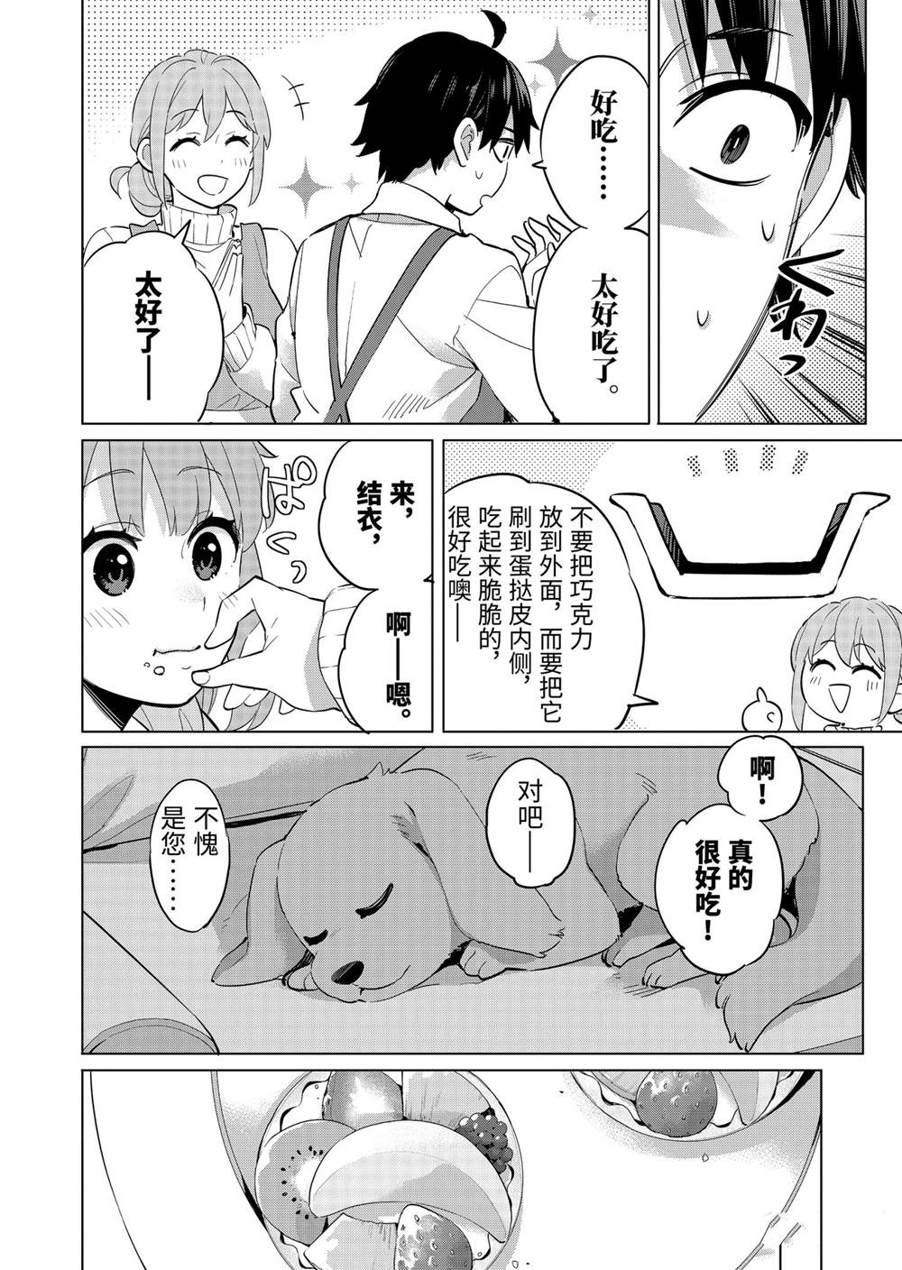 《我的青春恋爱物语果然有问题》漫画最新章节第96话 试看版免费下拉式在线观看章节第【9】张图片