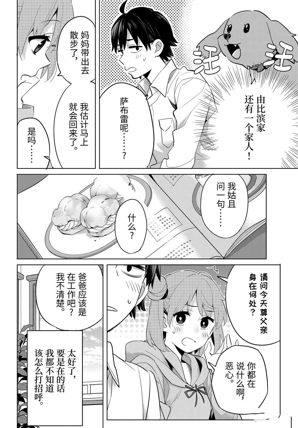 《我的青春恋爱物语果然有问题》漫画最新章节第95话 试看版免费下拉式在线观看章节第【18】张图片