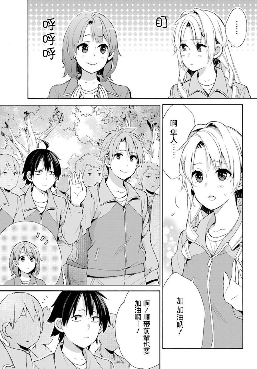 《我的青春恋爱物语果然有问题》漫画最新章节第50话免费下拉式在线观看章节第【5】张图片