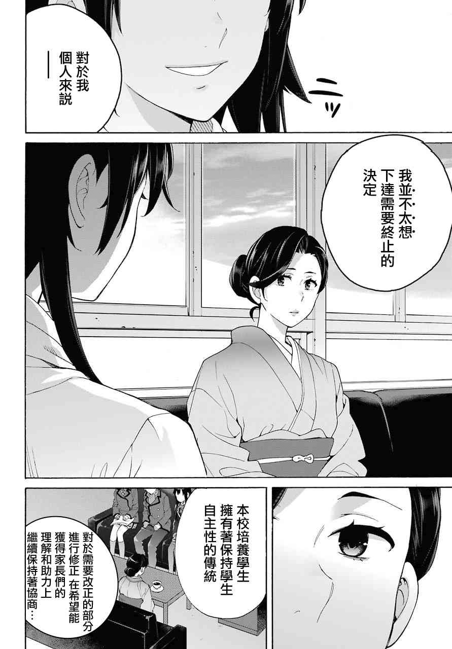 《我的青春恋爱物语果然有问题》漫画最新章节第72话免费下拉式在线观看章节第【26】张图片