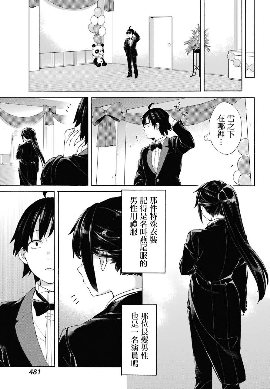 《我的青春恋爱物语果然有问题》漫画最新章节第69话免费下拉式在线观看章节第【12】张图片