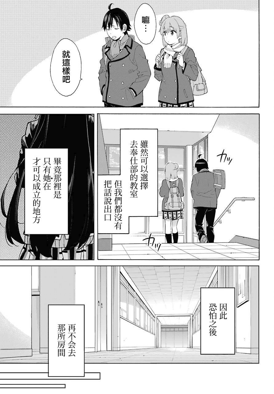 《我的青春恋爱物语果然有问题》漫画最新章节第81话免费下拉式在线观看章节第【7】张图片