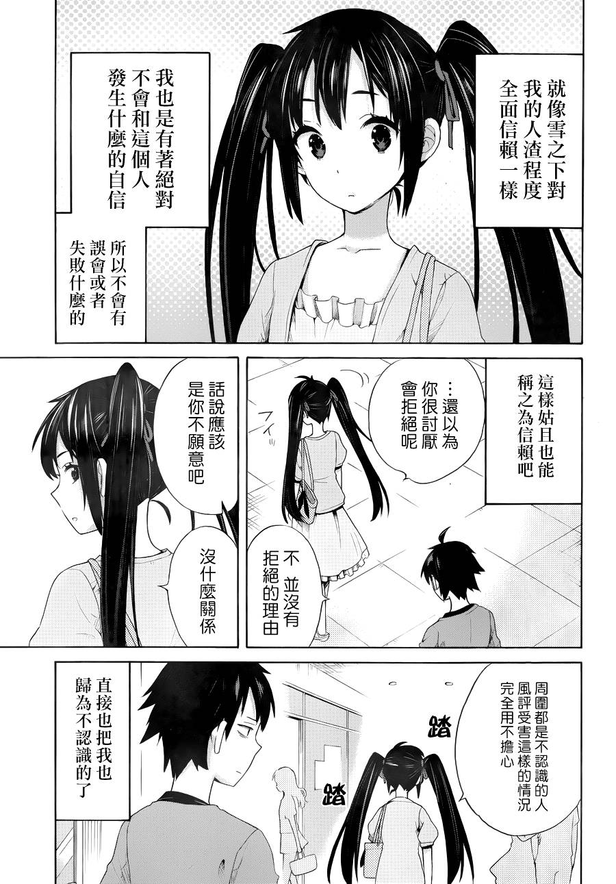 《我的青春恋爱物语果然有问题》漫画最新章节第12话免费下拉式在线观看章节第【27】张图片