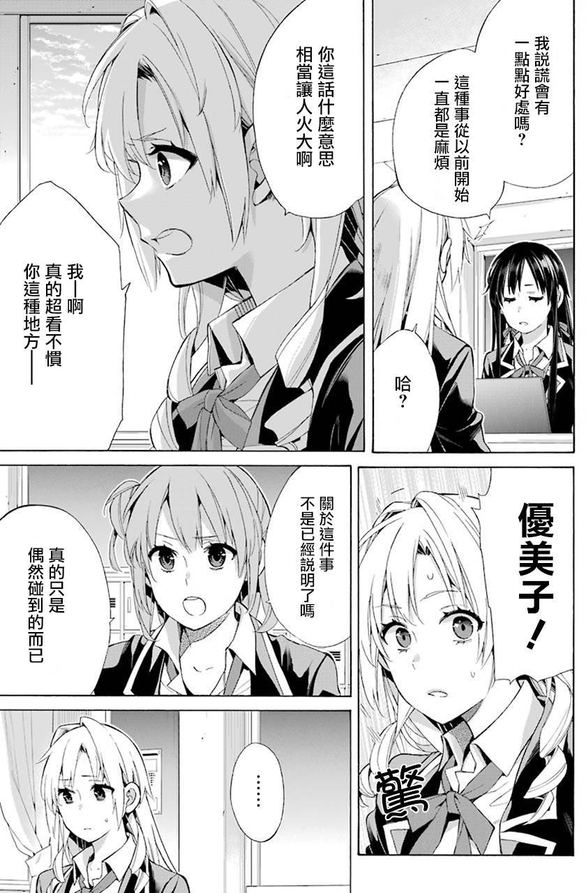 《我的青春恋爱物语果然有问题》漫画最新章节第48话免费下拉式在线观看章节第【17】张图片