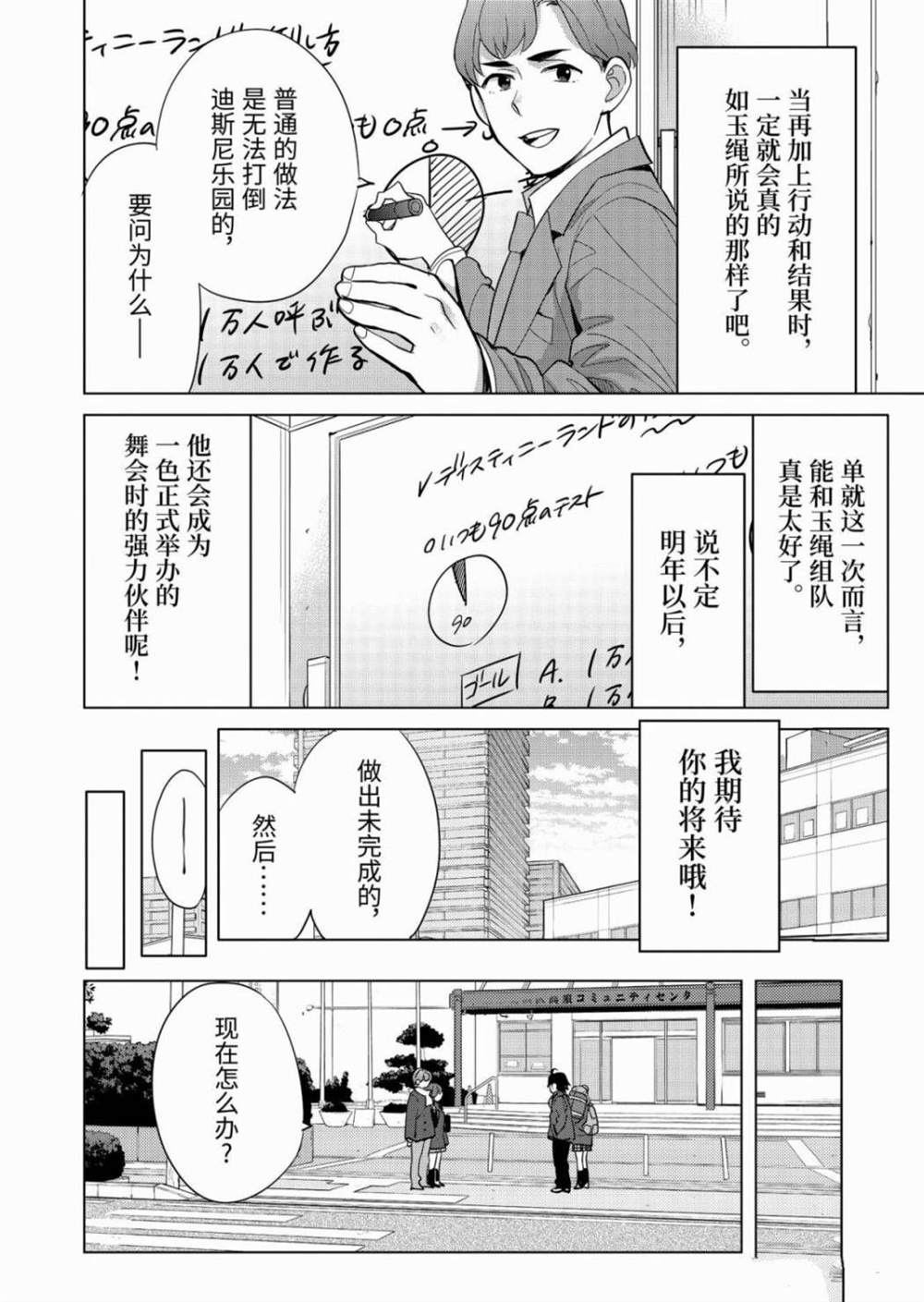 《我的青春恋爱物语果然有问题》漫画最新章节第87话 试看版免费下拉式在线观看章节第【12】张图片