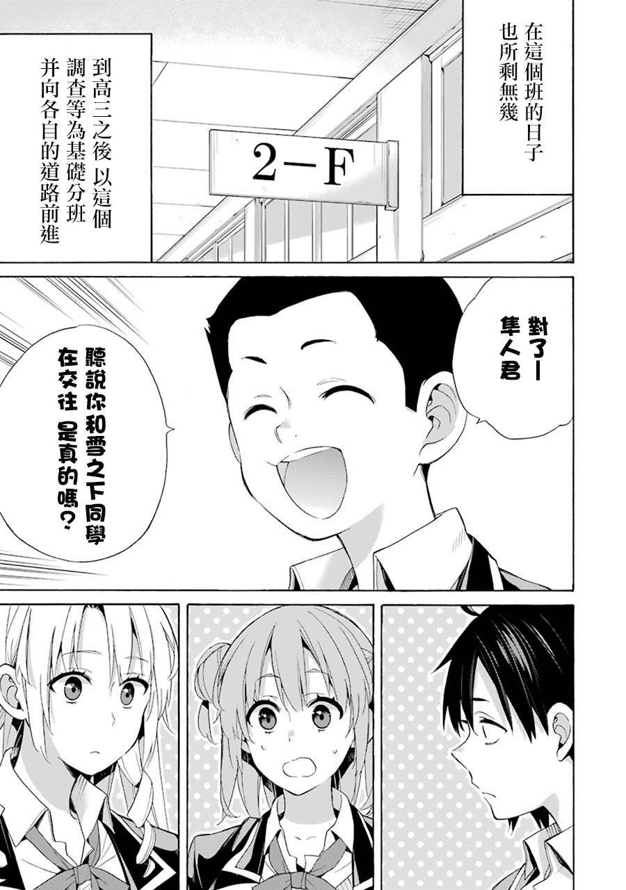 《我的青春恋爱物语果然有问题》漫画最新章节第47话免费下拉式在线观看章节第【23】张图片