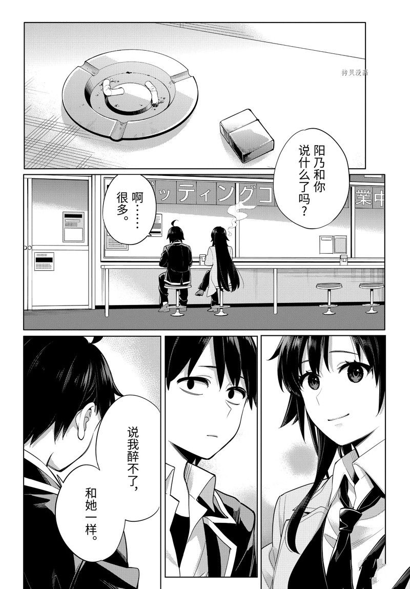 《我的青春恋爱物语果然有问题》漫画最新章节第104话 试看版免费下拉式在线观看章节第【12】张图片