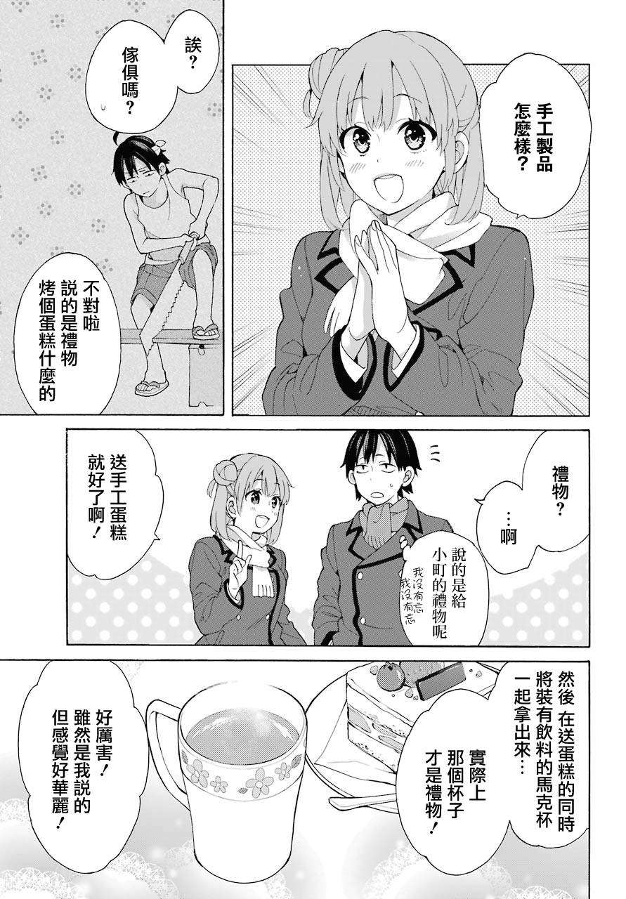 《我的青春恋爱物语果然有问题》漫画最新章节第71话免费下拉式在线观看章节第【27】张图片